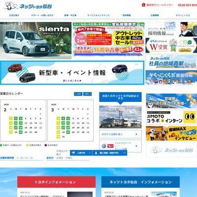ネッツトヨタ仙台のHP画像