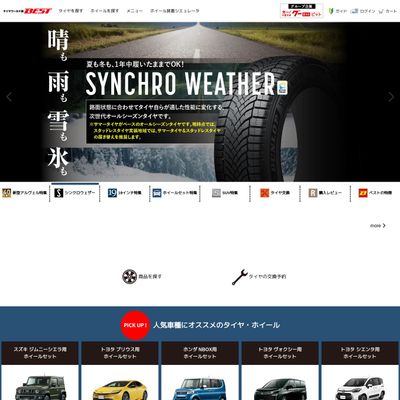 タイヤワールド館ベストのHP画像