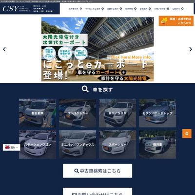 カーサービス山形のHP画像