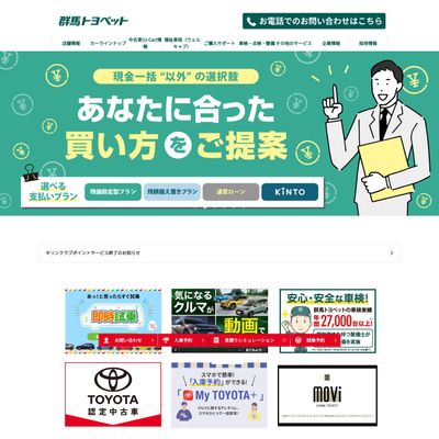 群馬トヨペットのHP画像