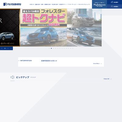 富士スバルのHP画像