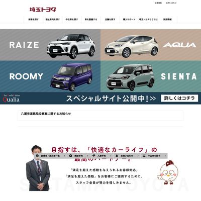 埼玉トヨタ自動車のHP画像