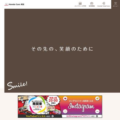 Honda Cars 埼玉のHP画像