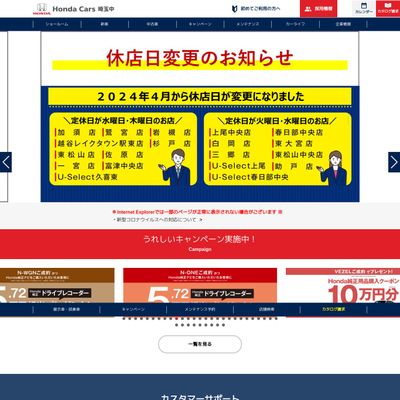 Honda Cars 埼玉中のHP画像