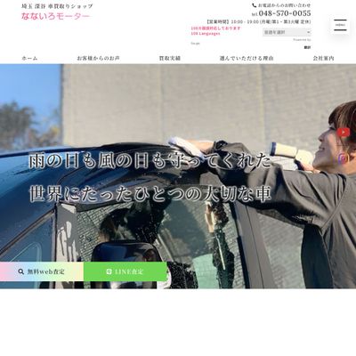 なないろモーターのHP画像
