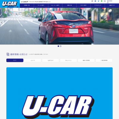 U-CAR杉戸のHP画像