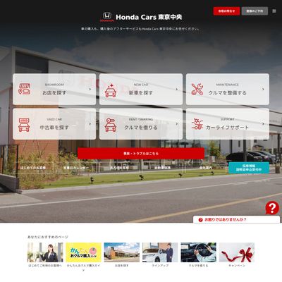 Honda Cars 東京中央のHP画像