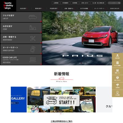 トヨタモビリティ東京のHP画像
