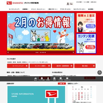 ダイハツ東京販売のHP画像