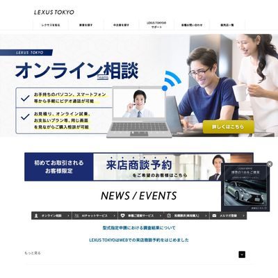 レクサス東京のHP画像
