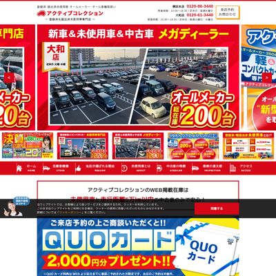 アクティブコレクションのHP画像