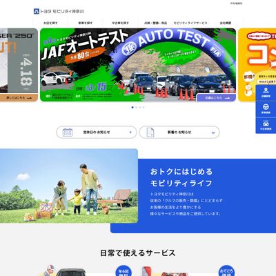 トヨタモビリティ神奈川のHP画像