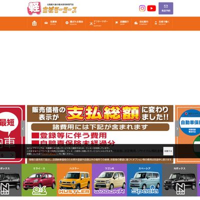 古城モータースのHP画像