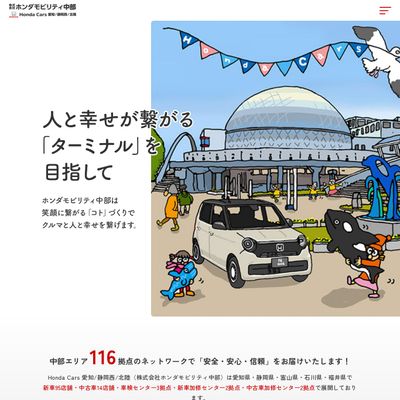 Honda Cars 愛知/静岡西/北陸のHP画像