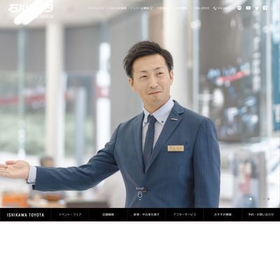石川トヨタのHP画像
