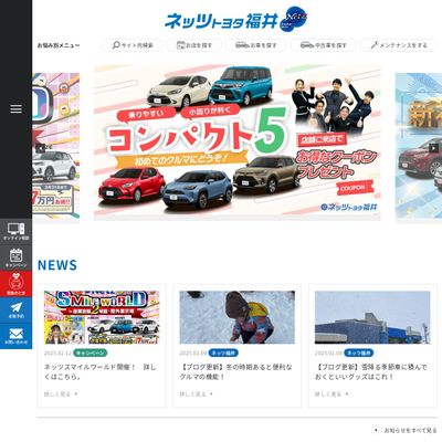ネッツトヨタ福井のHP画像