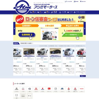 アツミモータースのHP画像