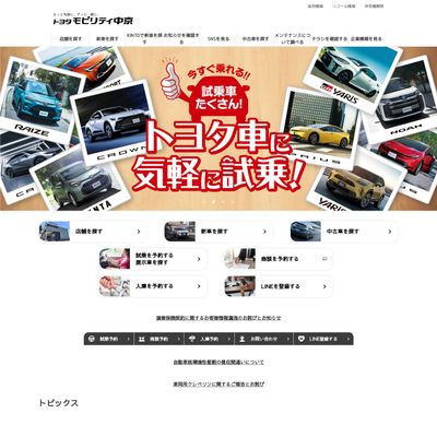 トヨタモビリティ中京のHP画像