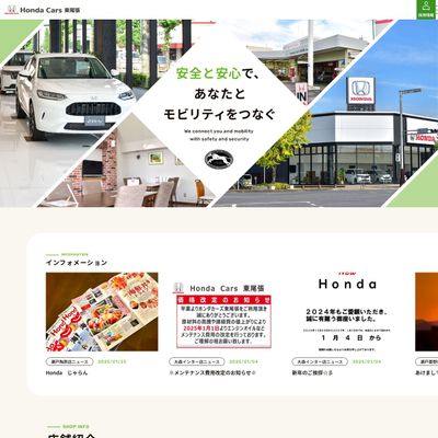 Honda Cars 東尾張のHP画像