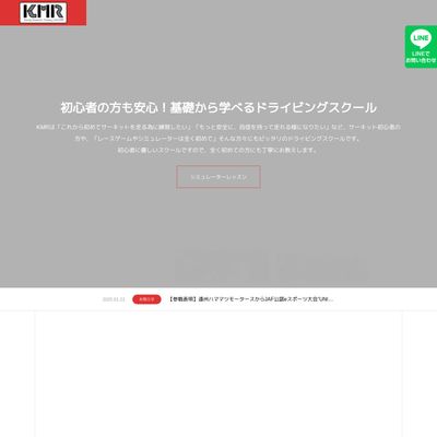 レーシングシミュレーターショップ KMRのHP画像