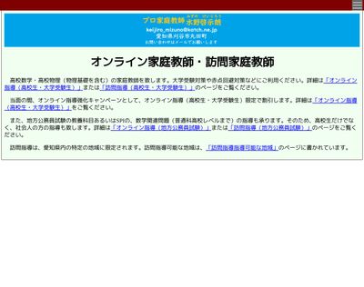 プロ家庭教師水野啓示郎のHP画像