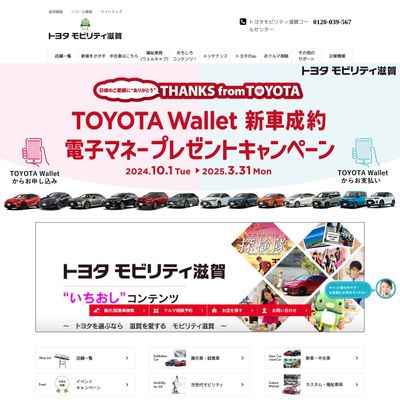 トヨタモビリティ滋賀のHP画像