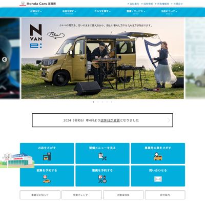 Honda Cars 滋賀南のHP画像