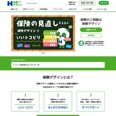保険デザインのHP画像