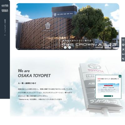 大阪トヨペットのHP画像
