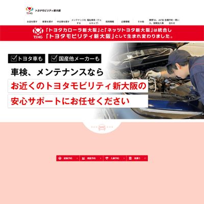 トヨタモビリティ新大阪のHP画像