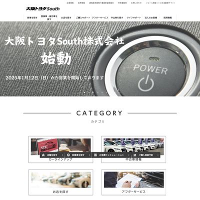 大阪トヨタSouthのHP画像