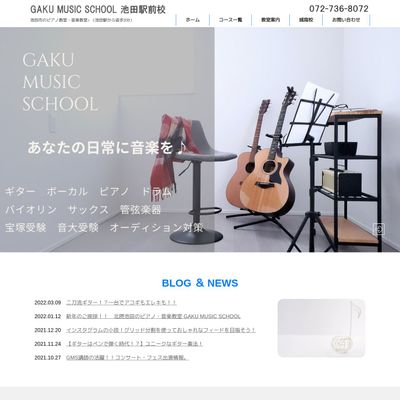 ガクミュージックスクールのHP画像