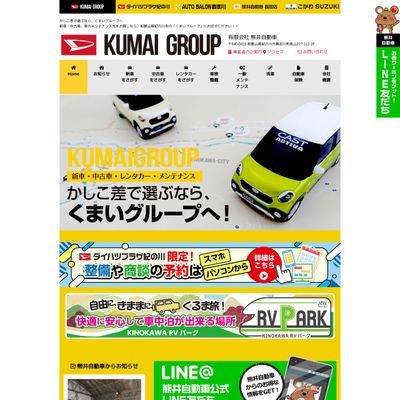 くまいグループのHP画像
