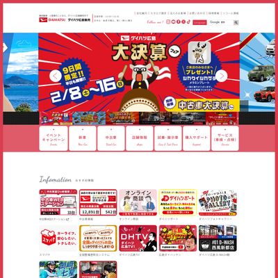 ダイハツ広島販売のHP画像