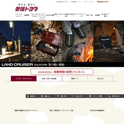 愛媛トヨタのHP画像