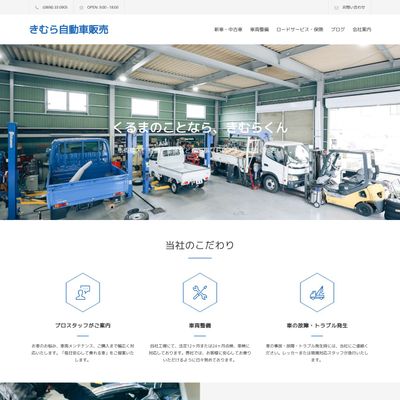 きむら自動車販売のHP画像