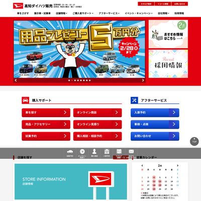 高知ダイハツ販売のHP画像