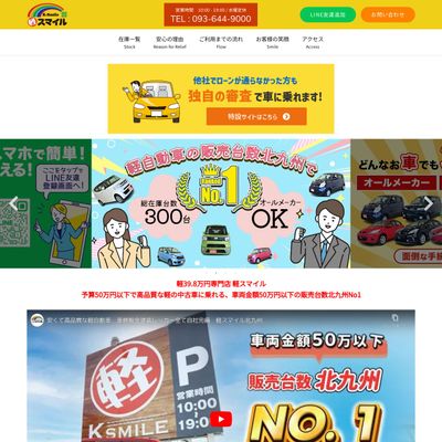 軽スマイルのHP画像