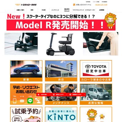 トヨタカローラ博多のHP画像