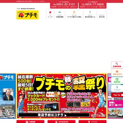 プチモのHP画像