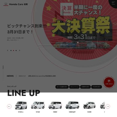 Honda Cars 佐賀のHP画像