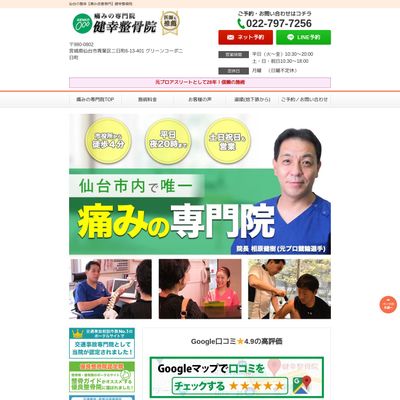 健幸整骨院のHP画像