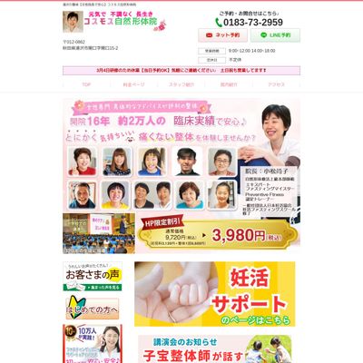 コスモス自然形体院のHP画像