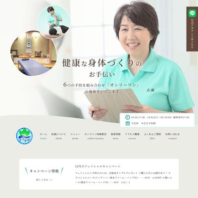 からだ整え処松風のHP画像