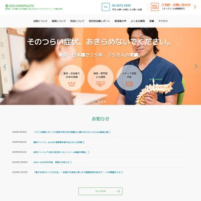 KIZUカイロプラクティック整体本院のHP画像