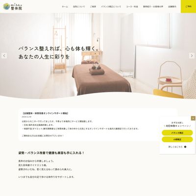 mihho整体院のHP画像
