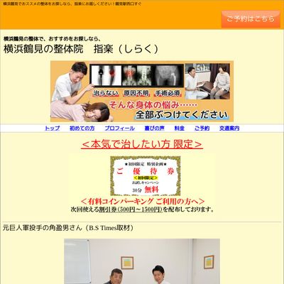 整体院 指楽のHP画像