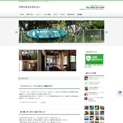 バランスファクトリーのHP画像