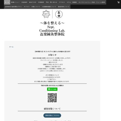㐂楽鍼灸整体院のHP画像