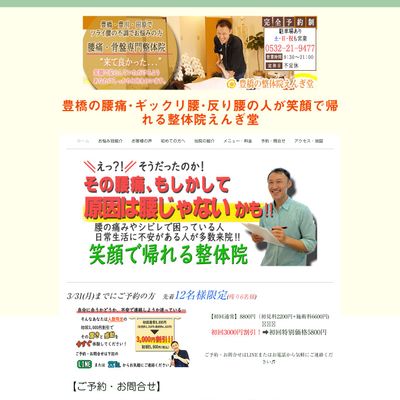 整体院えんぎ堂のHP画像